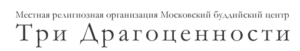 Три драгоценности